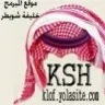 ولد الشواطر