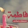بنت السادة _93