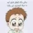 حارسة المقبرة