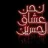 جدعلاني
